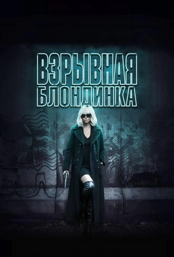 Постер к фильму